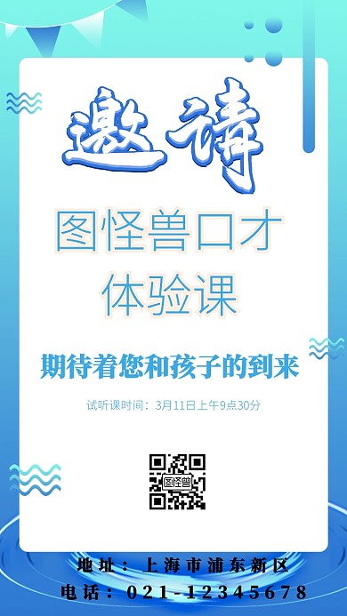 彩色创意口才班体验课的邀请函