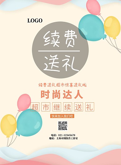 续费送礼宣传海报