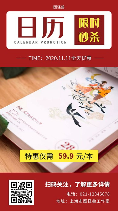 秒杀日历红色简约大气宣传营销海报