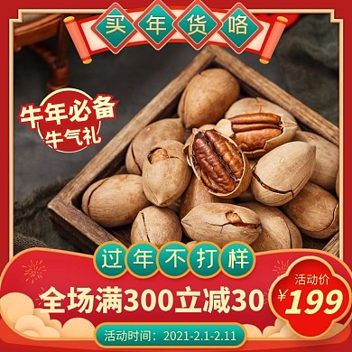 优化边框零食红色大气电商主图