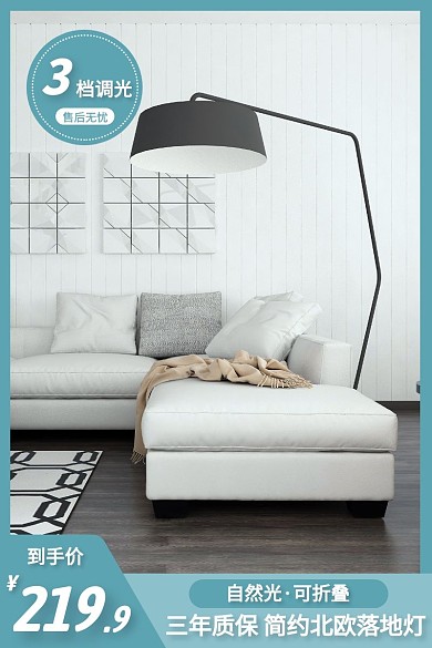 简约北欧落地灯简约大气蓝色主图直通车