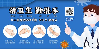 勤洗手宣传海报