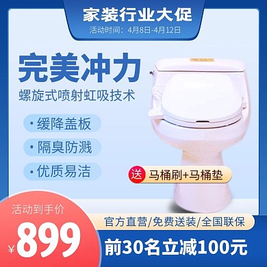 家装行业大促五金器械卫浴马桶直通车主图