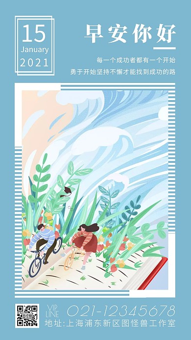简约扁平插画早安2021年生活励志日签
