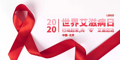 艾滋病展板