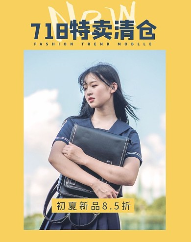 特卖清仓黄色蓝色简约清新女装电商海报