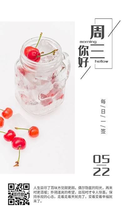 白色简约清爽周三你好心情类早安日签