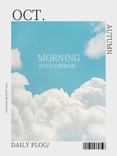 清新天空早安PLOG模板