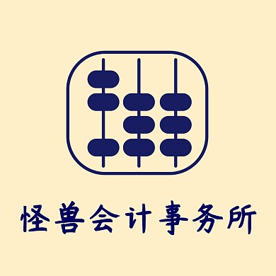 会计淡黄色会计事务所红包头像