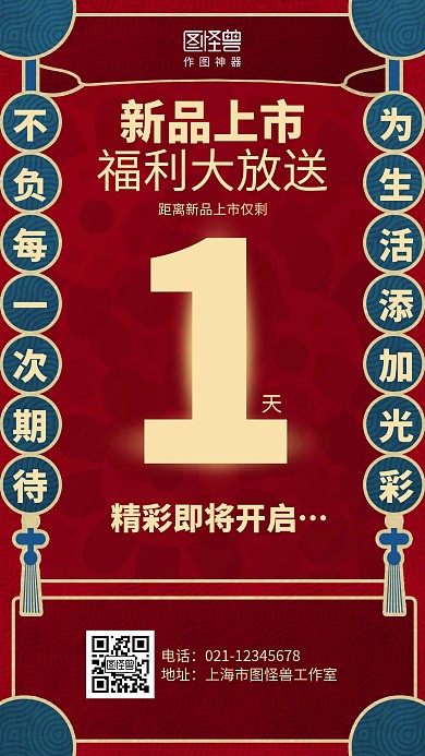 复古新品上市倒计时营销海报