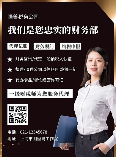 会计代理记账黑色宣传创意竖版海报