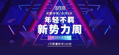创意科技感促销电商全屏海报