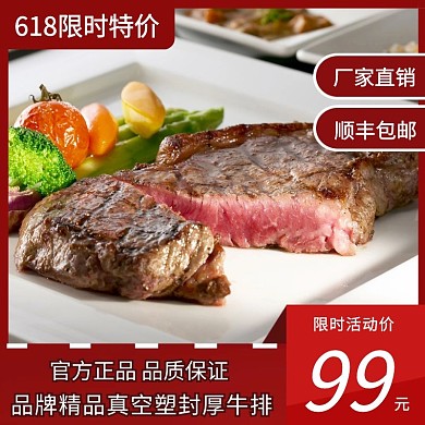 厚牛排红色简约电商淘宝主图直通车
