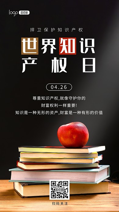 世界知识产权日科普节日宣传摄影图海报