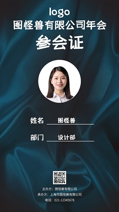 蓝色丝绸大气企业年会参会证