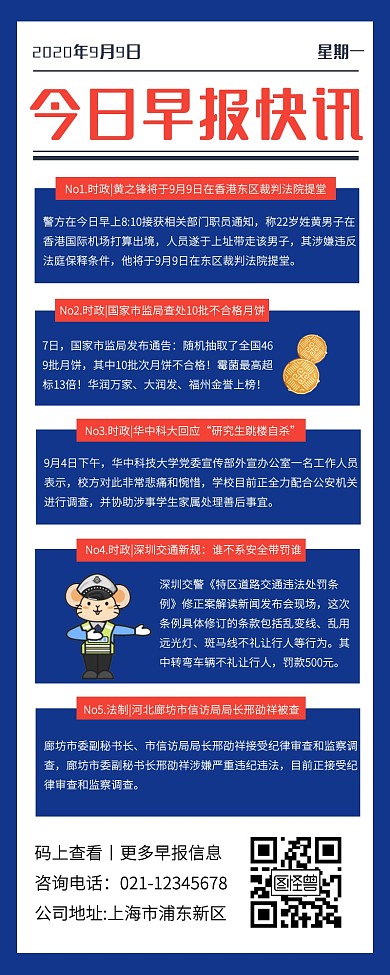 蓝色创意新闻早报营销长图