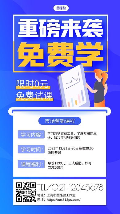 蓝色扁平重磅来袭课程促销宣传手机海报