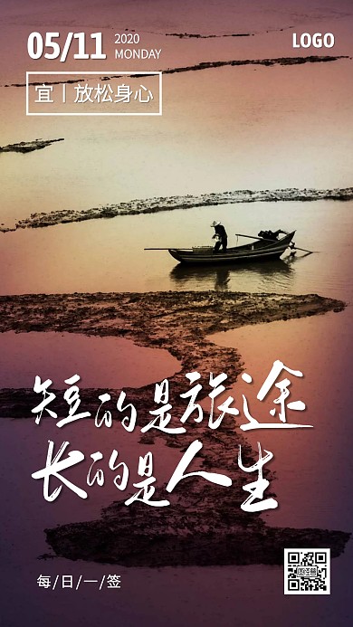 简约旅行早安问候日签