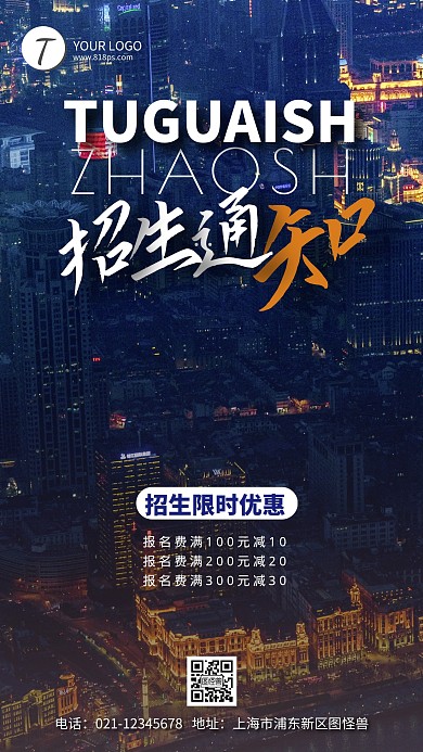 无人机招生宣传简约简洁摄影图海报