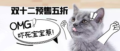 搞怪创意双十二促销公众号封面首图