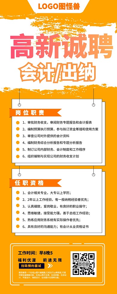 高薪诚聘会计出纳财务结算公司招聘职位长图