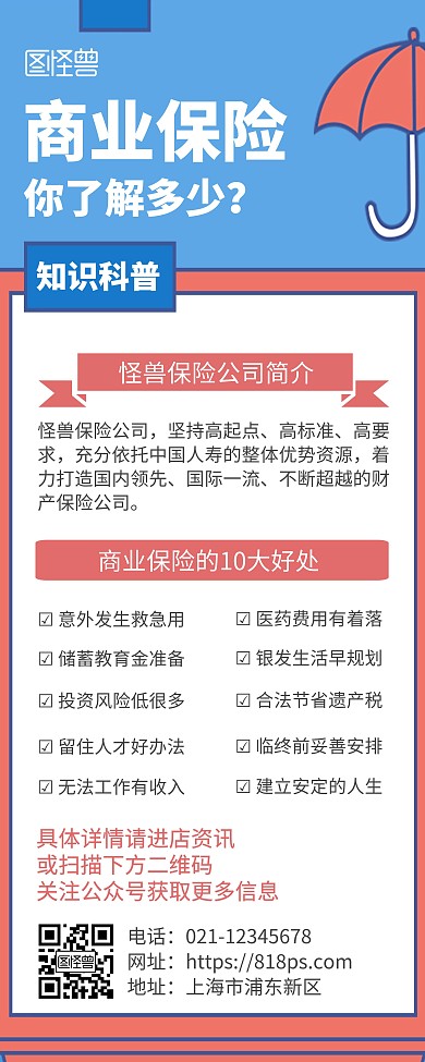 商业保险产品知识科普简约风易拉宝
