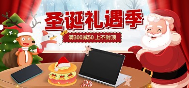 圣诞大促电子设备活动海报banner