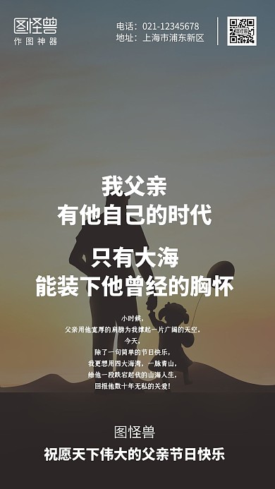父亲节简约大气手绘海报在线海报生成