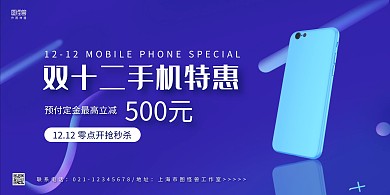 蓝色几何商务双十二手机特卖横版海报