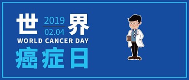 世界癌症日蓝色扁平化公众号封面