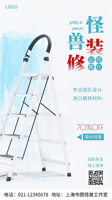 摄影图怪兽装修蓝色简约风手机海报