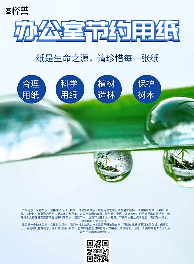 小清新风格办公室节约用纸海报