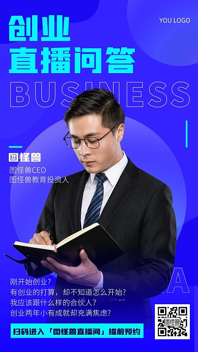 简约风创业贷款课程直播问答手机海报