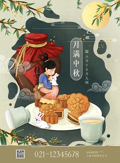 复古绿色桂花酒月饼嫦娥月亮中秋节日祝福海报