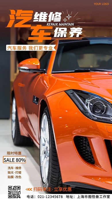 汽车维修保养促销创意风摄影图海报