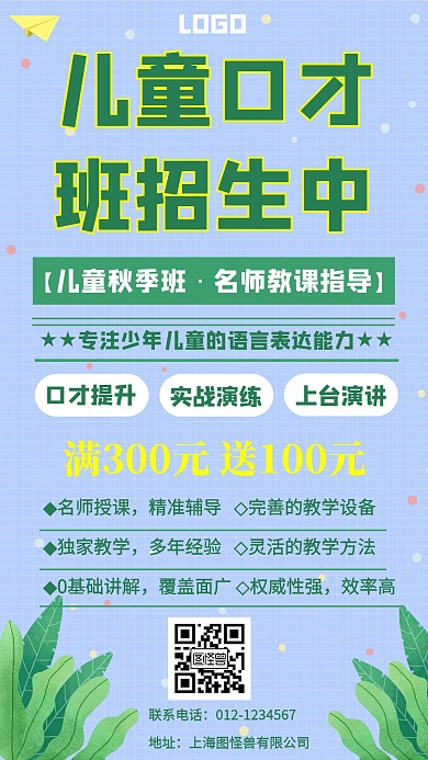 儿童口才班宣传手机海报