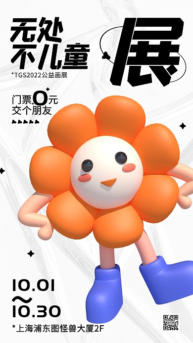 公益画展宣传推广手机营销海报