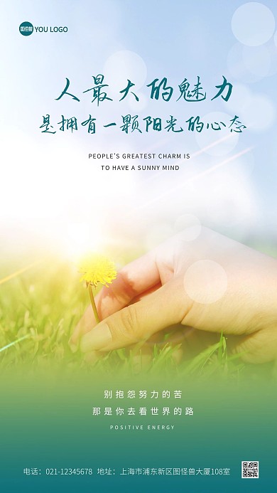 早安励志加油文艺风正能量摄影图海报