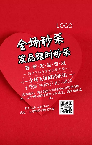 简约发品秒杀海报