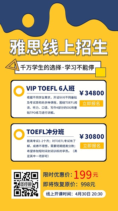 简约雅思线上招生手机海报