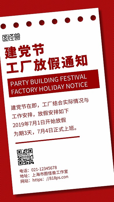 红色简约背景建党节工厂