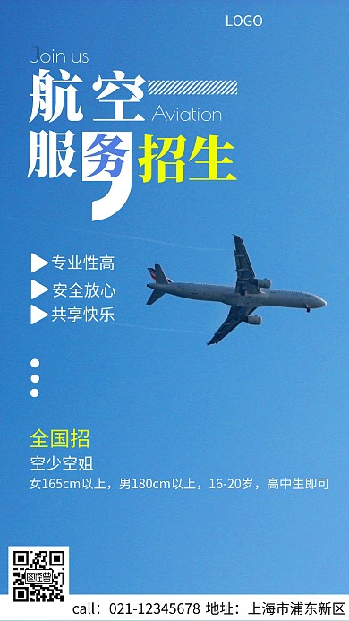 航空服务招生简约蓝色宣传摄影图营销海报