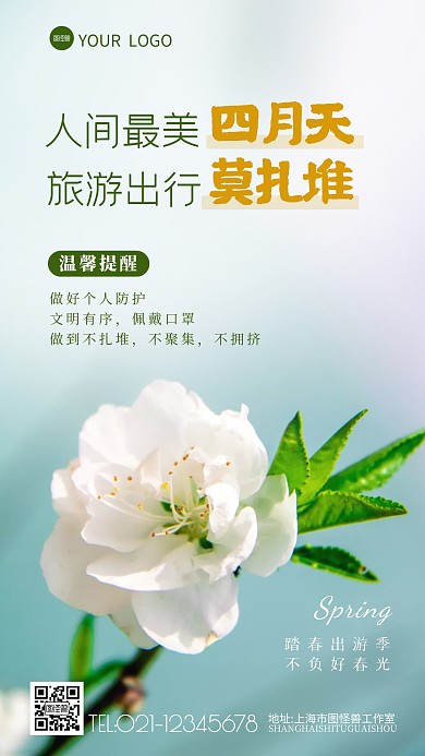 春游踏青出游防疫提醒摄影图海报