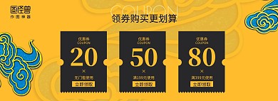 优惠券促销活动领券电商淘宝banner