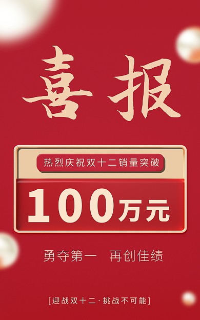 喜报贺报通用C4D立体电商海报