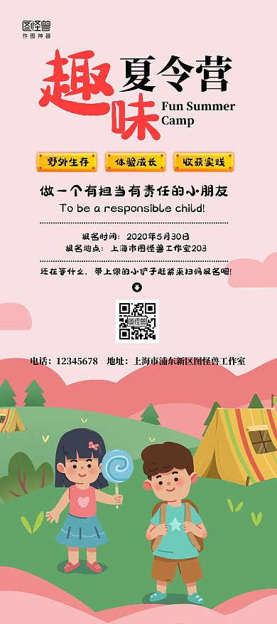 夏令营夏天户外活动简约儿童报名展架