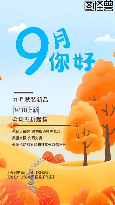 你好九月手机海报