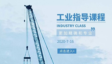 更加精确和专业工业指导课程封面
