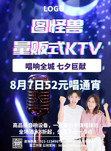 七夕ktv宣传单