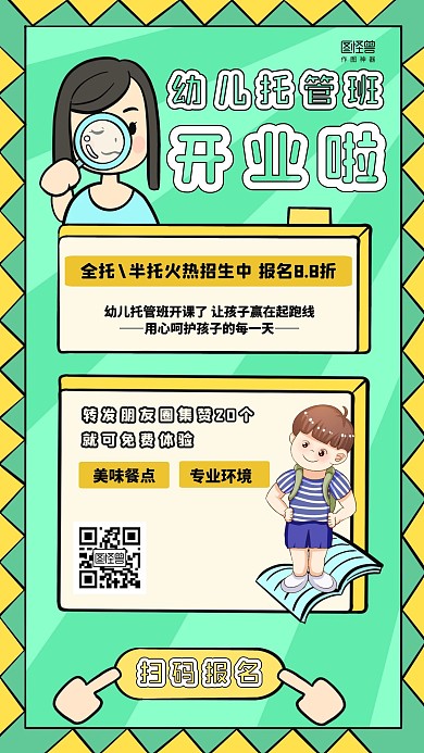 卡通绿色托管班开业手机海报